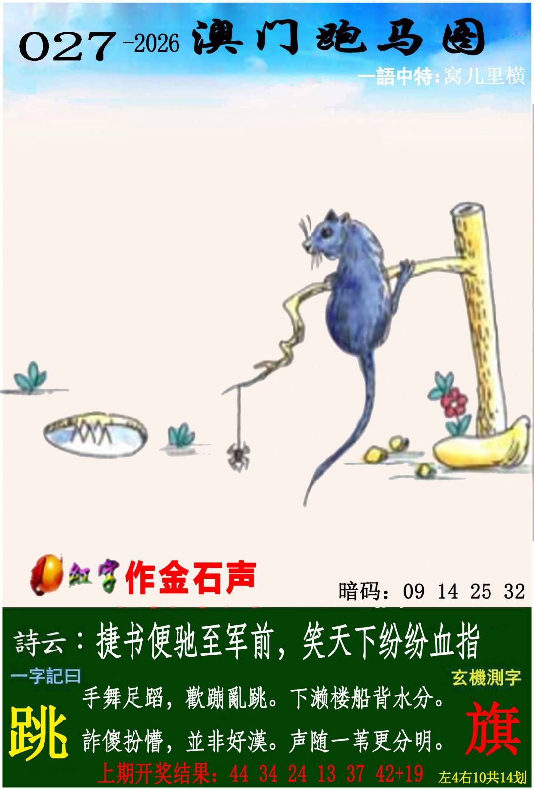 027期跑马图[图]