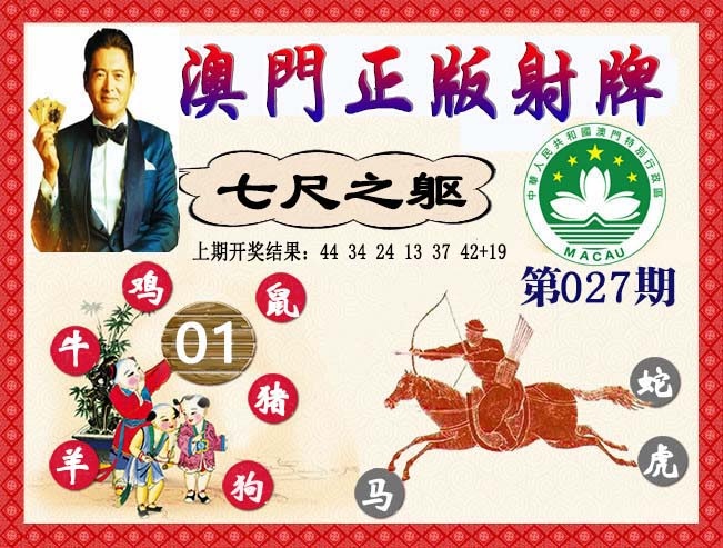027期正版射牌[图]