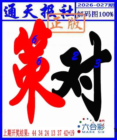 027期解码图[图]