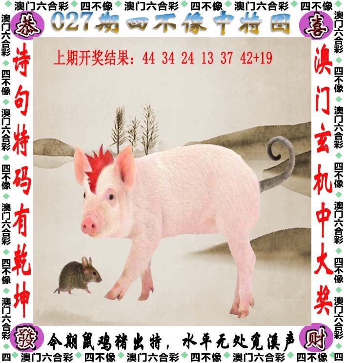027期四不像[图]