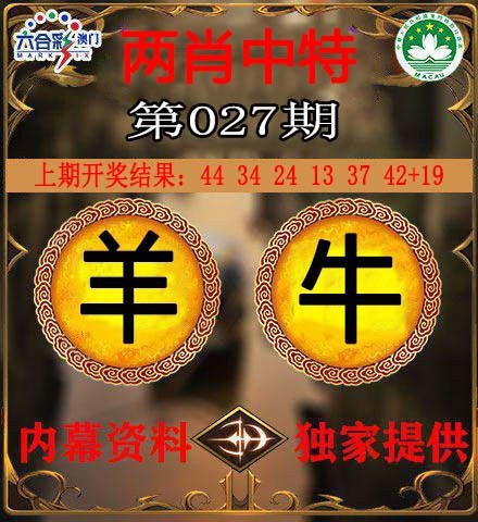 027期两肖中特[图]