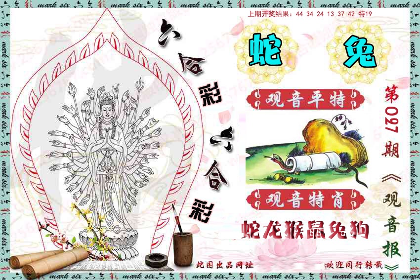 027期观音彩报[图]