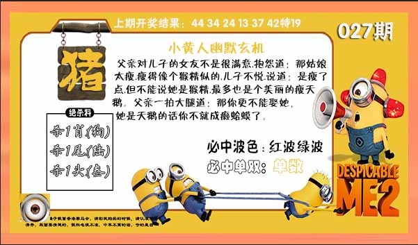 027期小黄人幽默玄机[图]