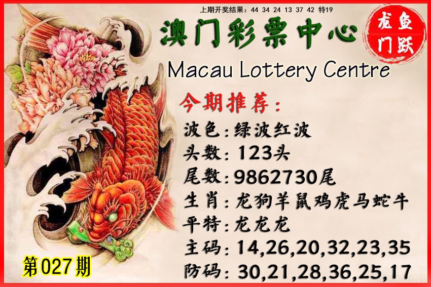 027期鱼跃龙门[图]