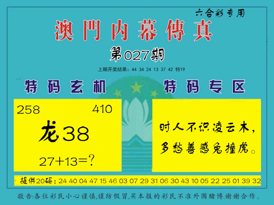 027期内幕传真[图]