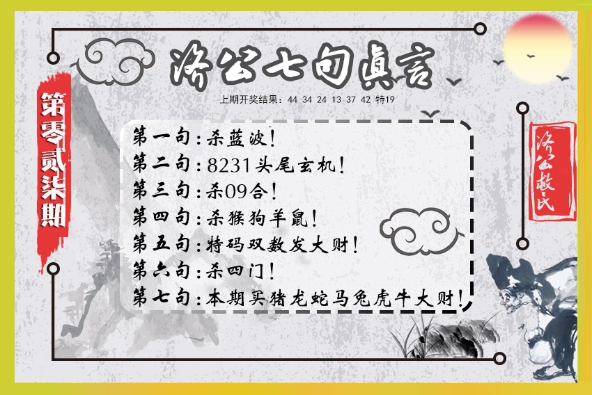 027期济公七句真言[图]