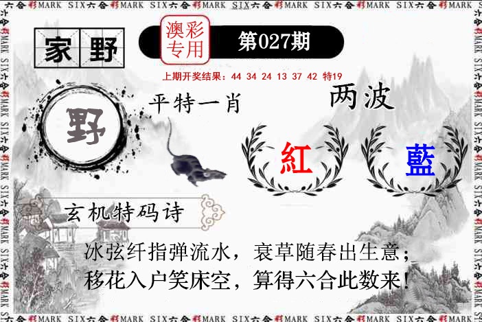 027期特码诗句[图]