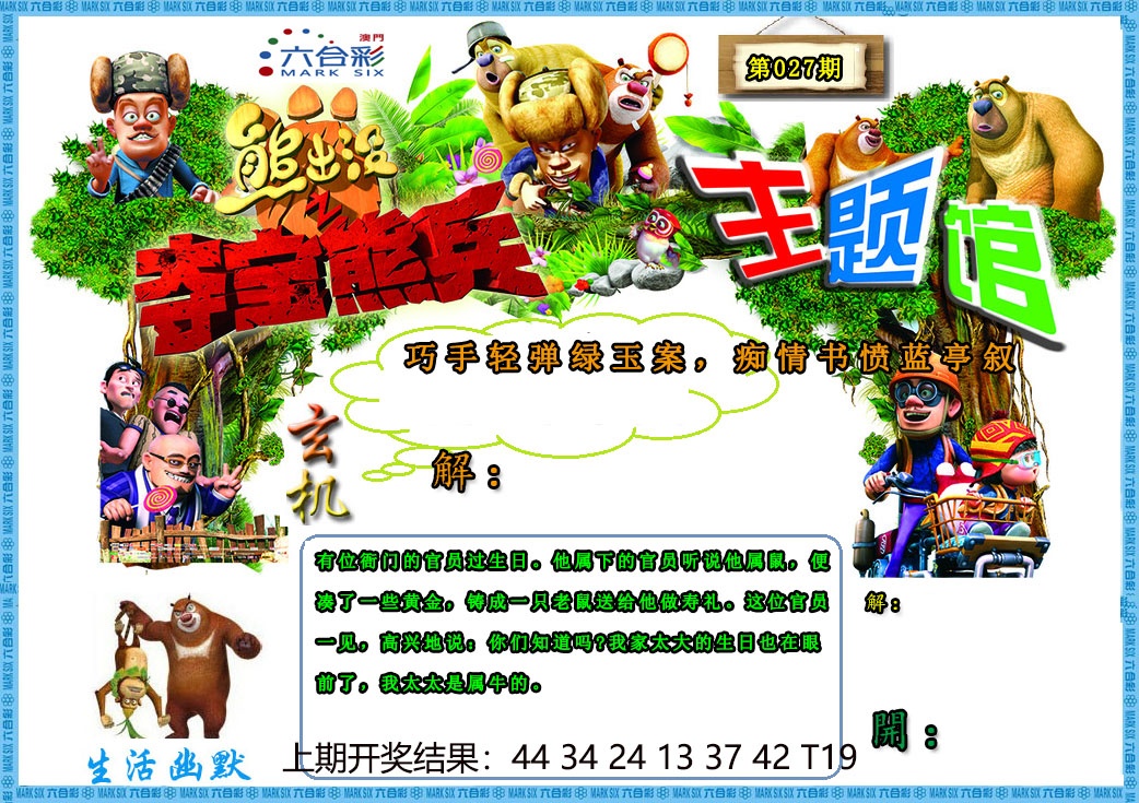 027期熊出没生活幽默2[图]