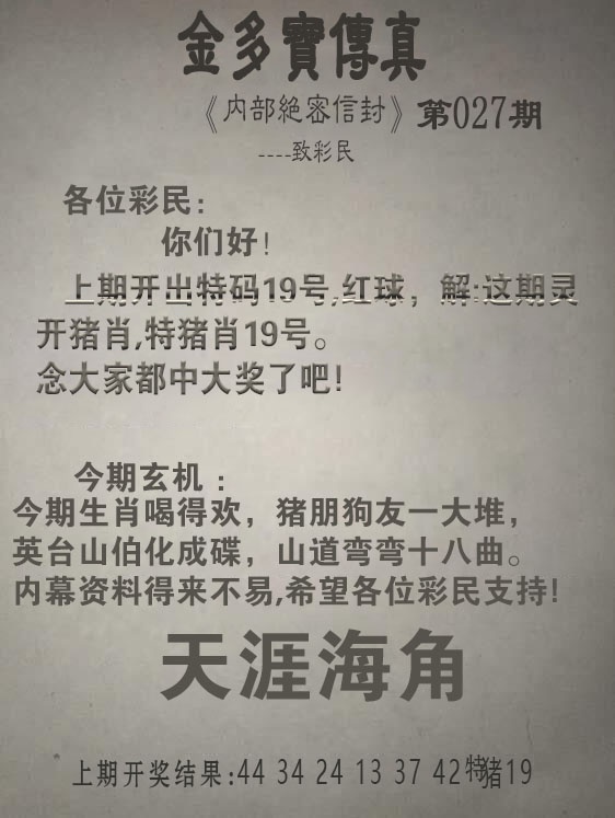 027期金多宝传真[图]