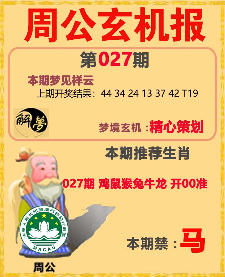 027期周公解梦[图]