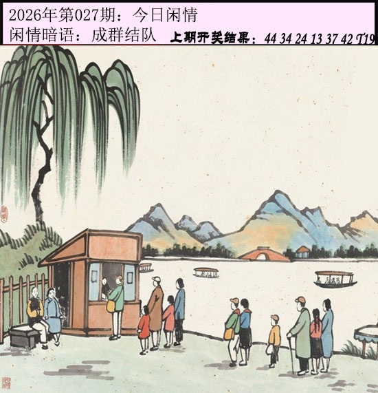 027期今日闲情[图]