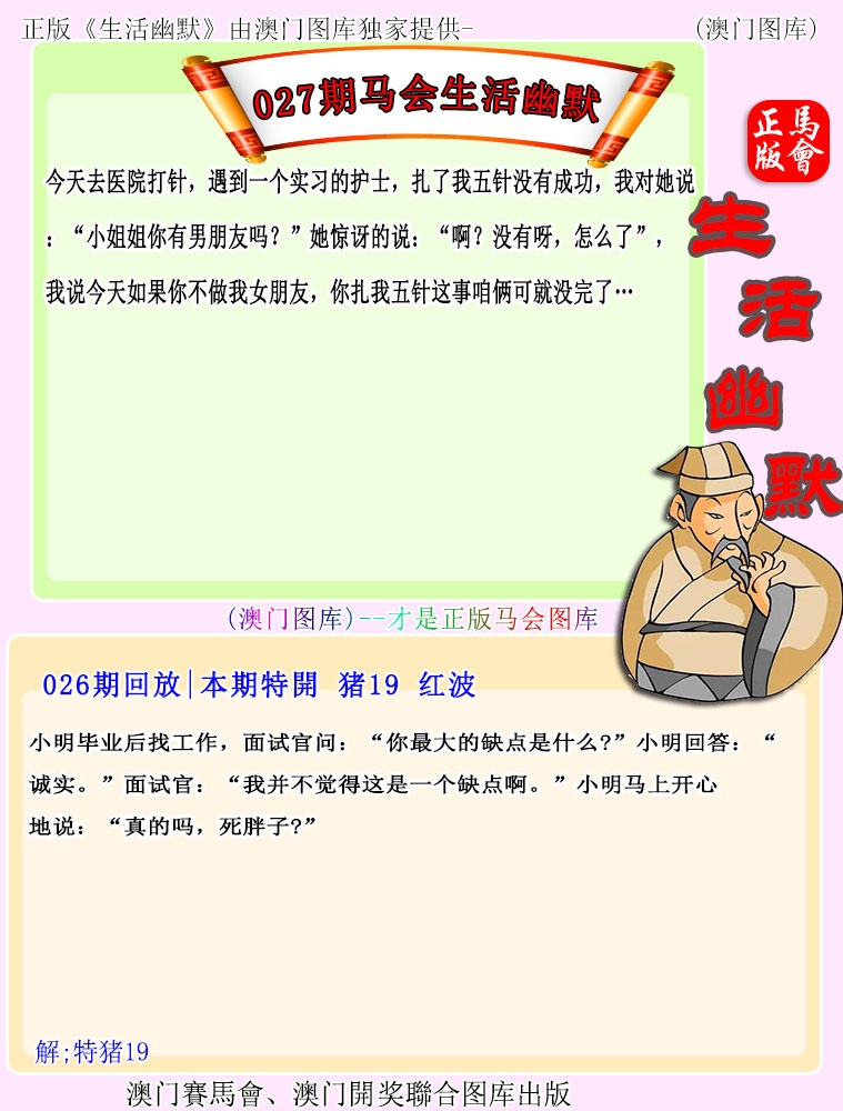 027期马会生活幽默[图]