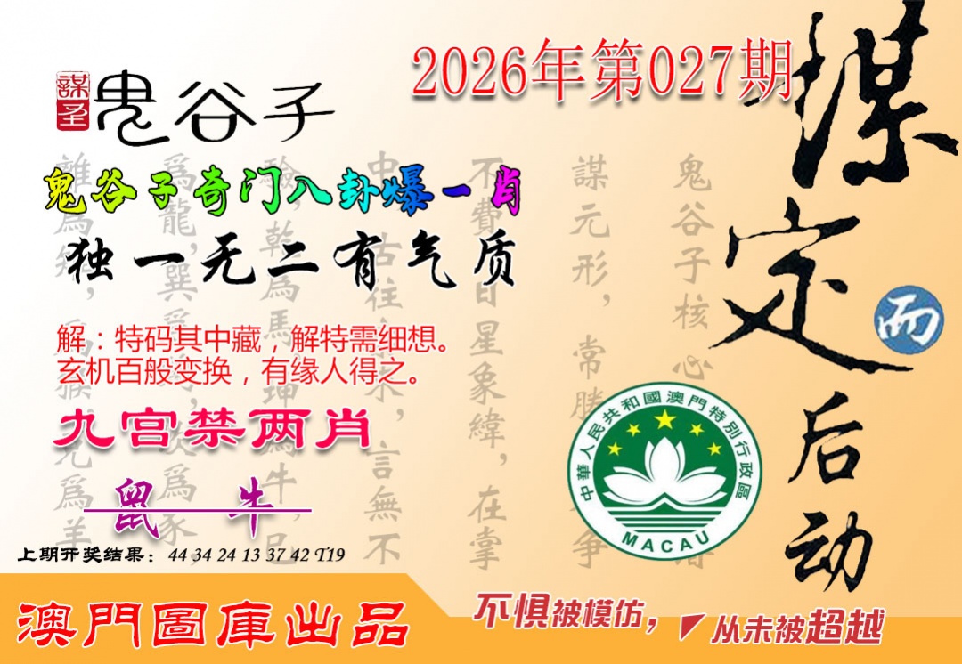 027期鬼谷子爆一肖[图]