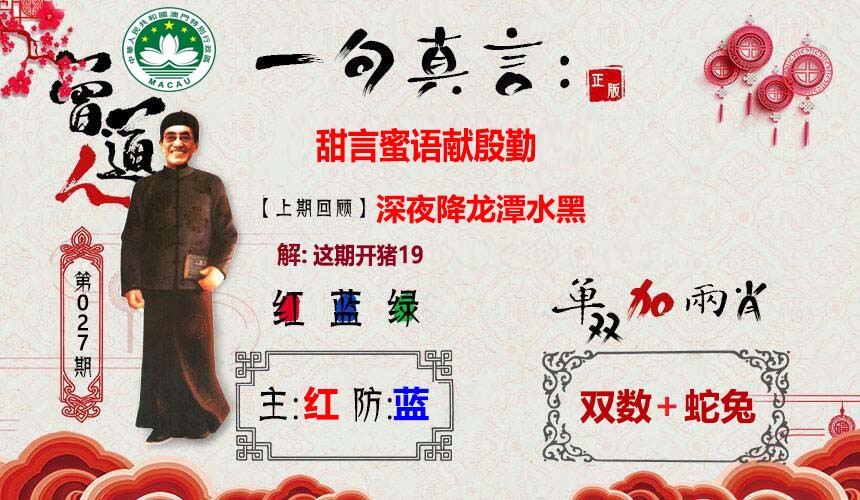 027期一句真言[图]