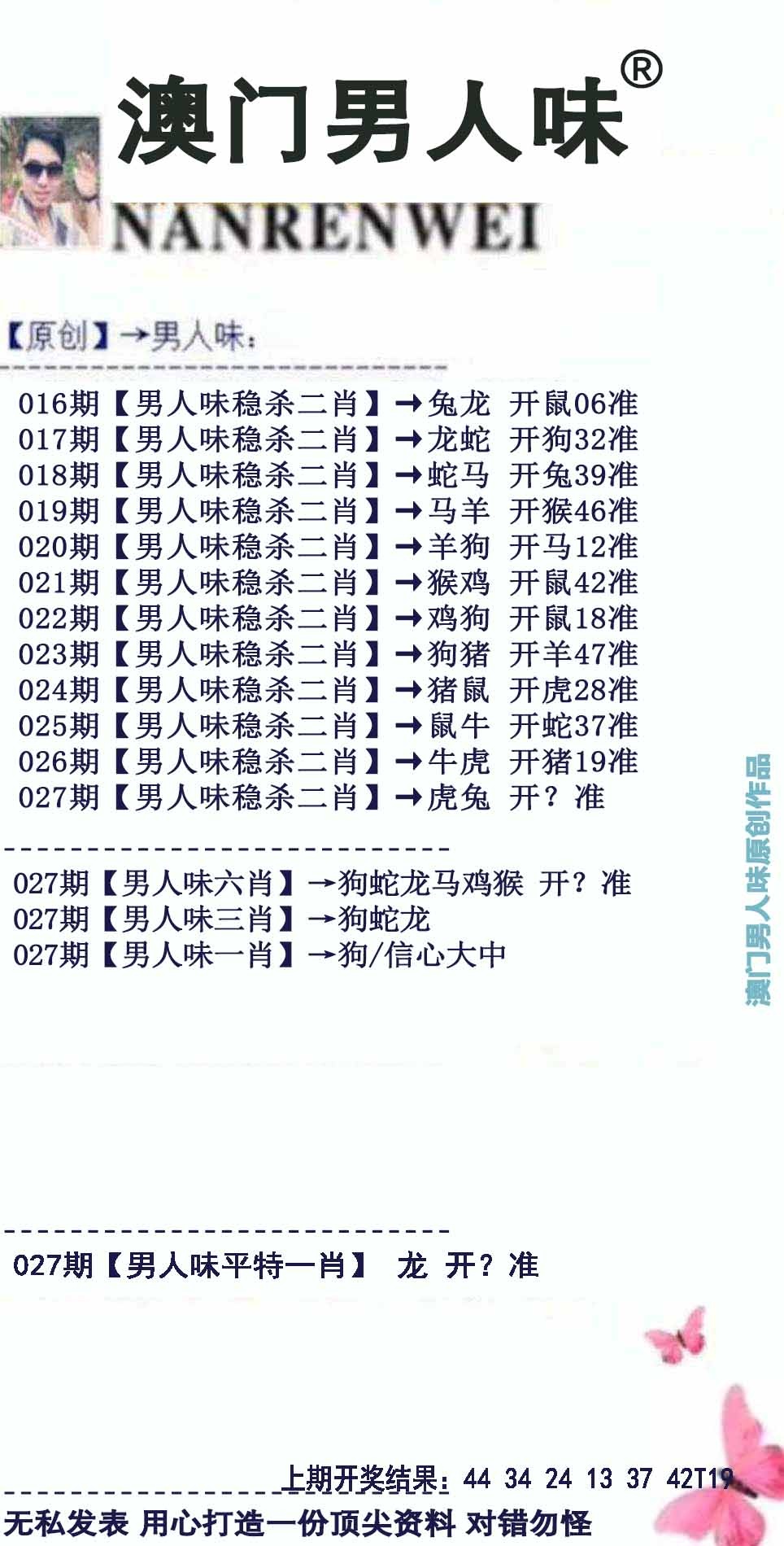 027期男人味[图]