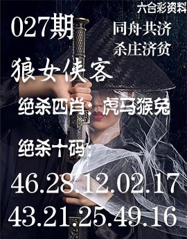 027期狼女侠客[图]