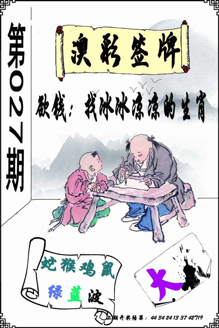 027期澳门签牌[图]