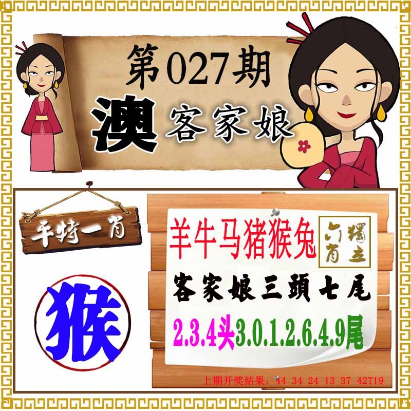 027期澳门客家娘[图]