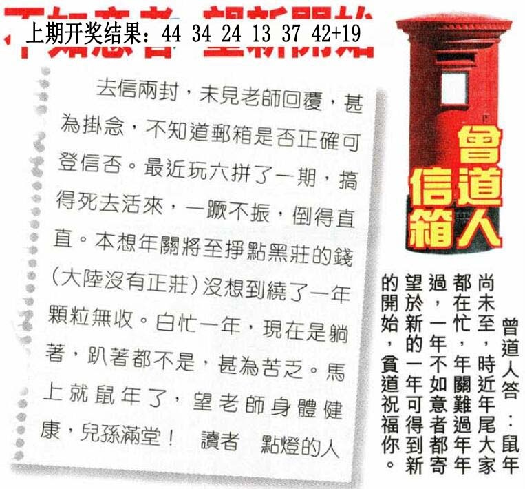 027期曾道人信箱[图]