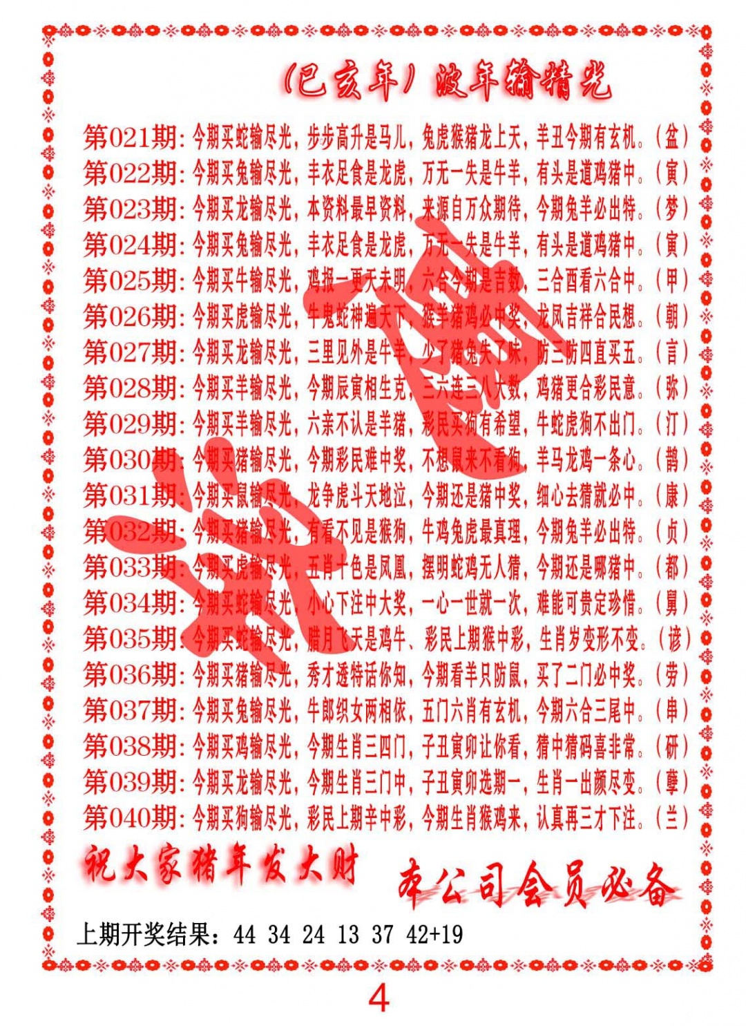 027期波色输光料[图]