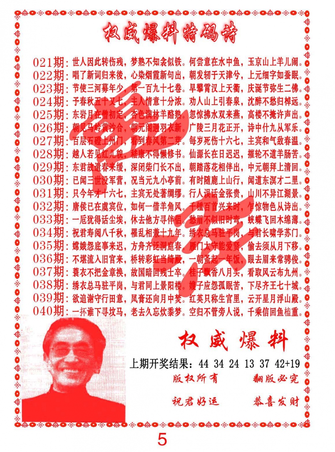 027期权威爆料特码诗[图]