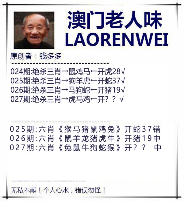 027期澳门老人味[图]