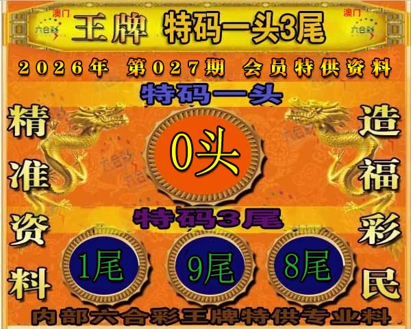 027期王牌特供[图]