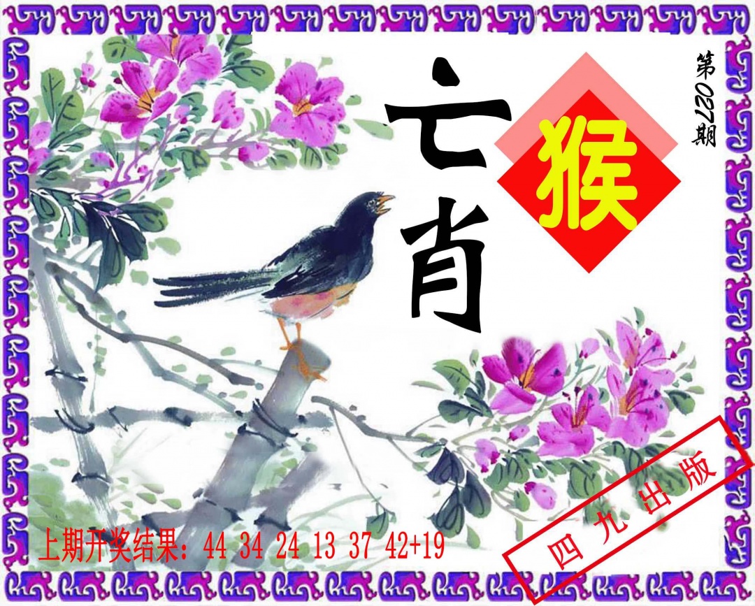 027期神鸟版[图]