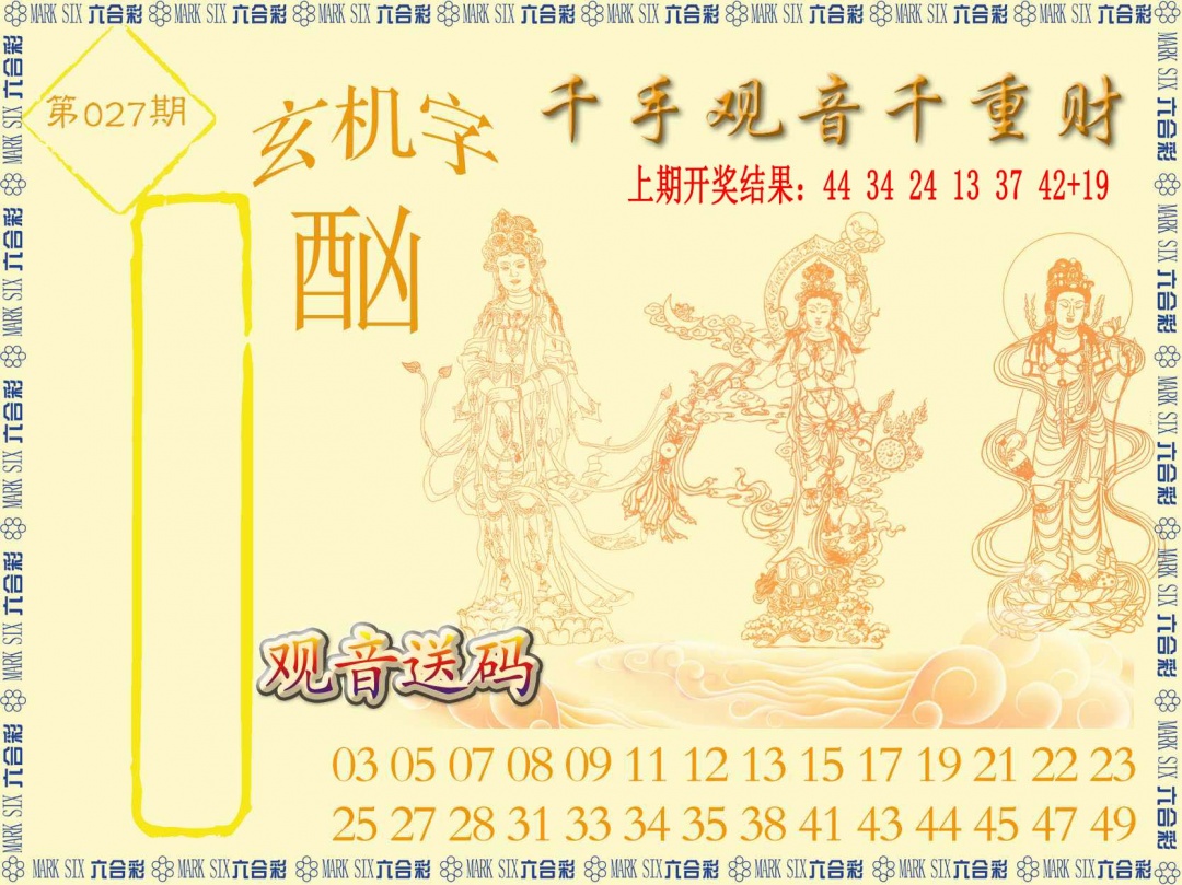 027期千手观音[图]