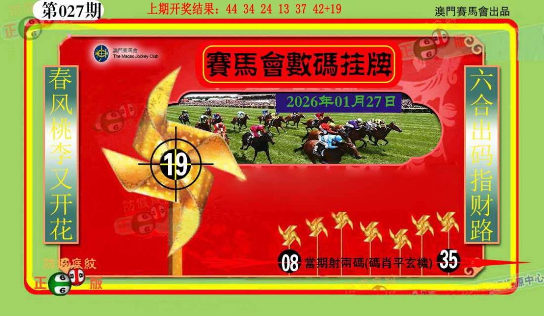 027期数码挂牌[图]