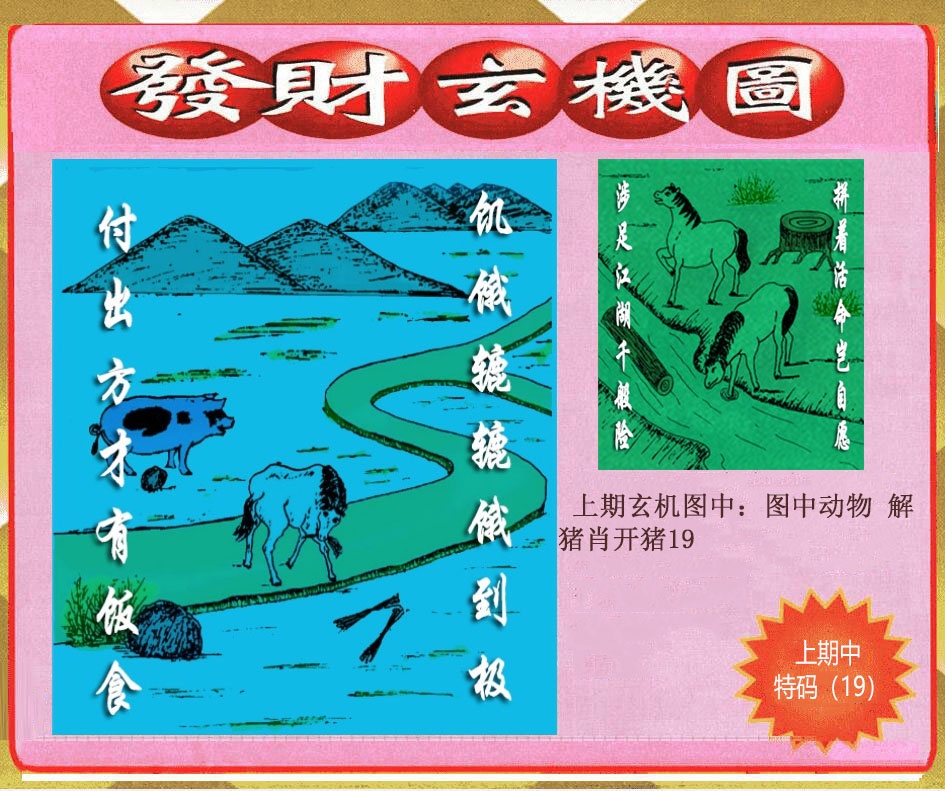 027期创富发财玄机图[图]