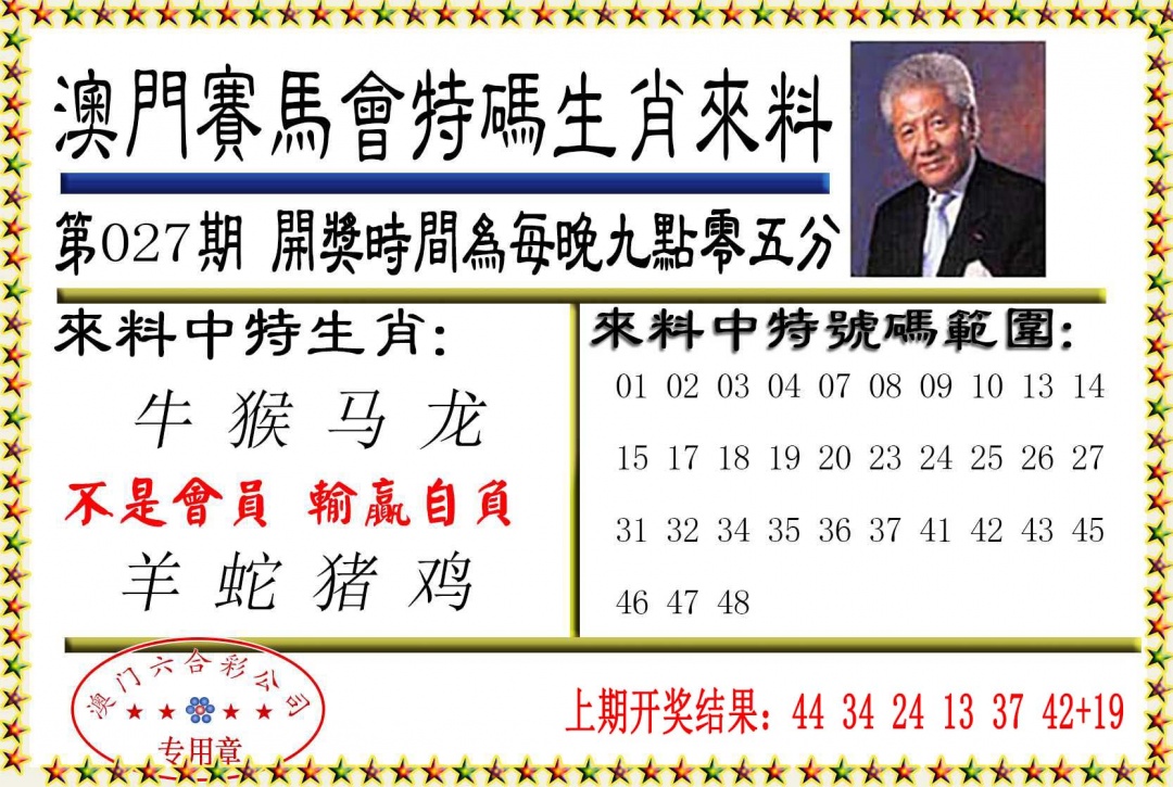 027期特码生肖来料[图]