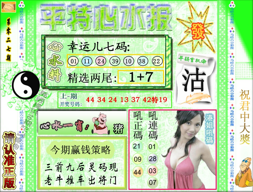 027期平特心水报[图]