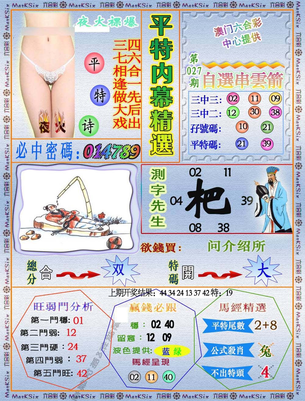 027期平特内幕精选[图]