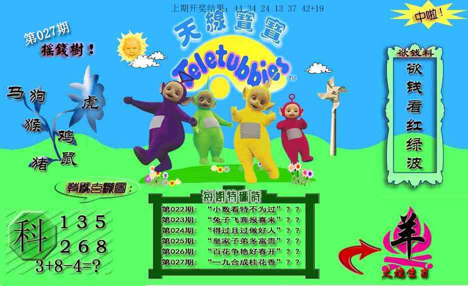 027期天线宝宝内幕[图]