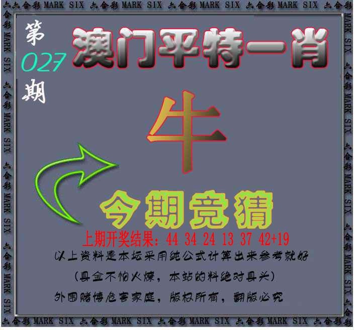 027期平特一肖图[图]