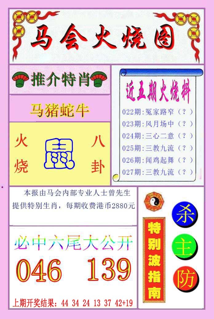 027期火烧图[图]