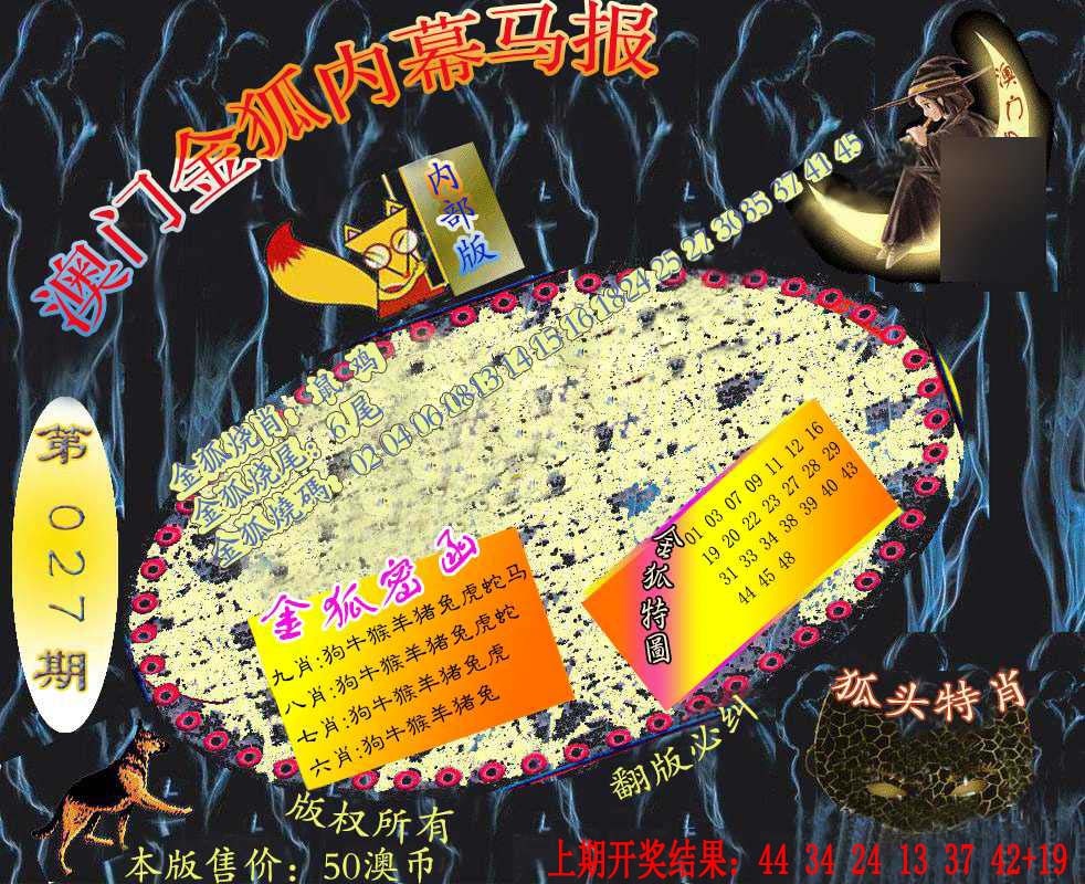 027期六合鬼王[图]