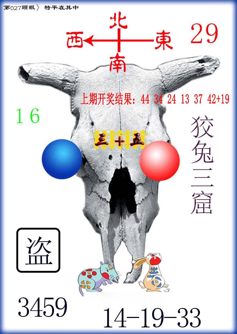 027期牛头报[图]