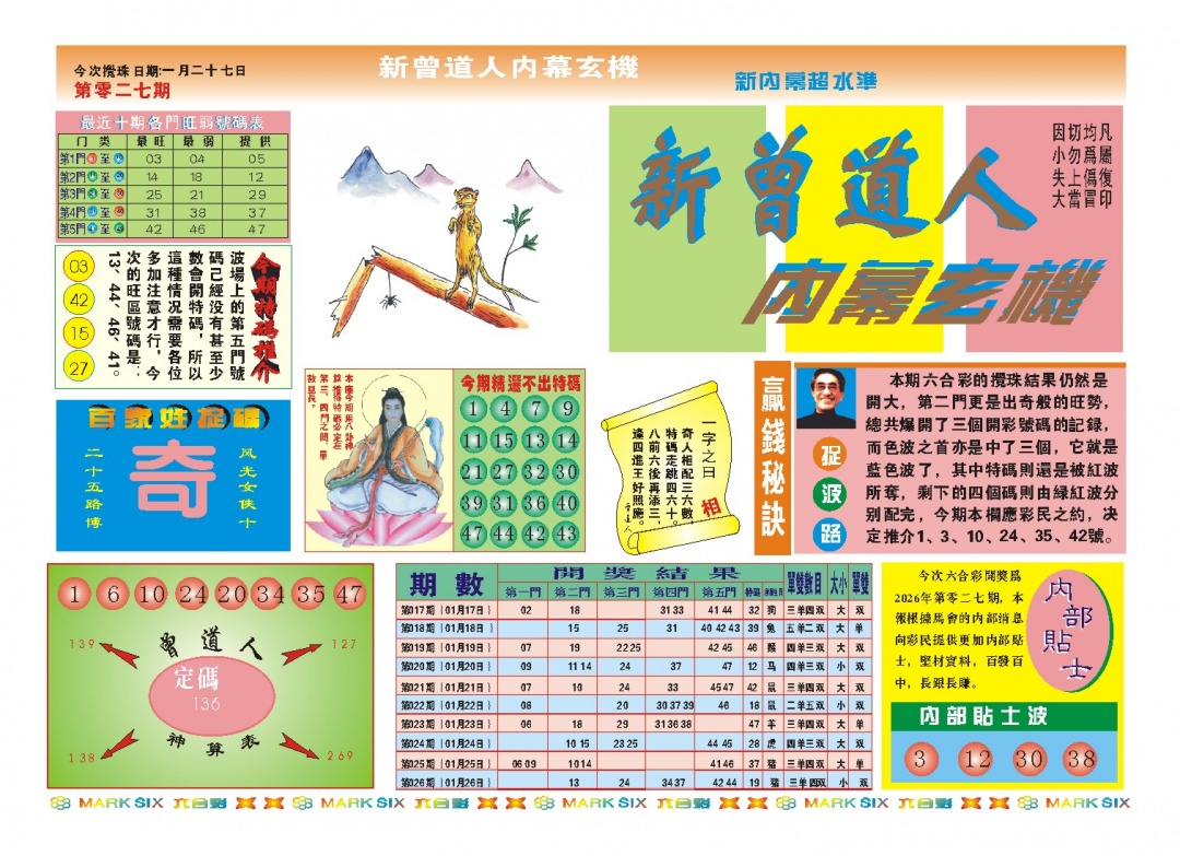 027期新曾道人内幕A[图]