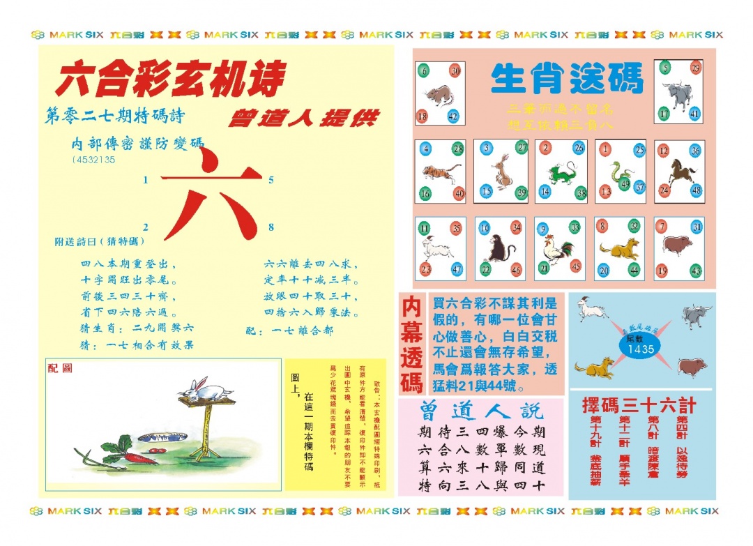 027期新曾道人内幕B[图]