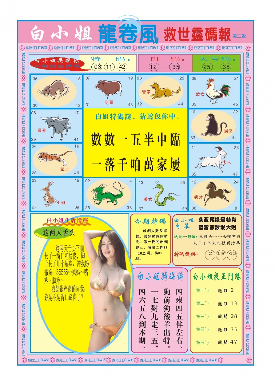 027期白小姐龙卷风B[图]