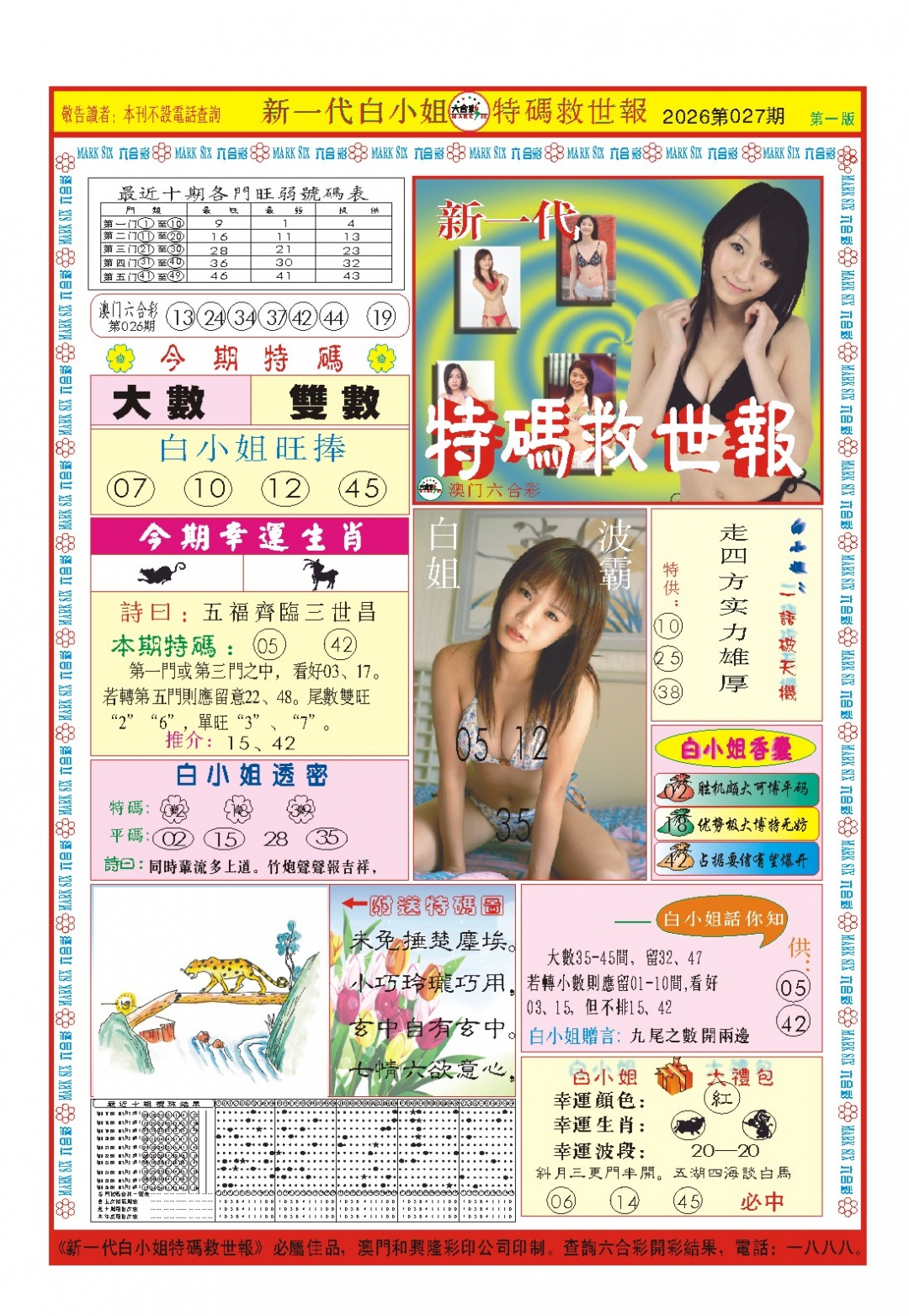 027期白小姐新一代A[图]