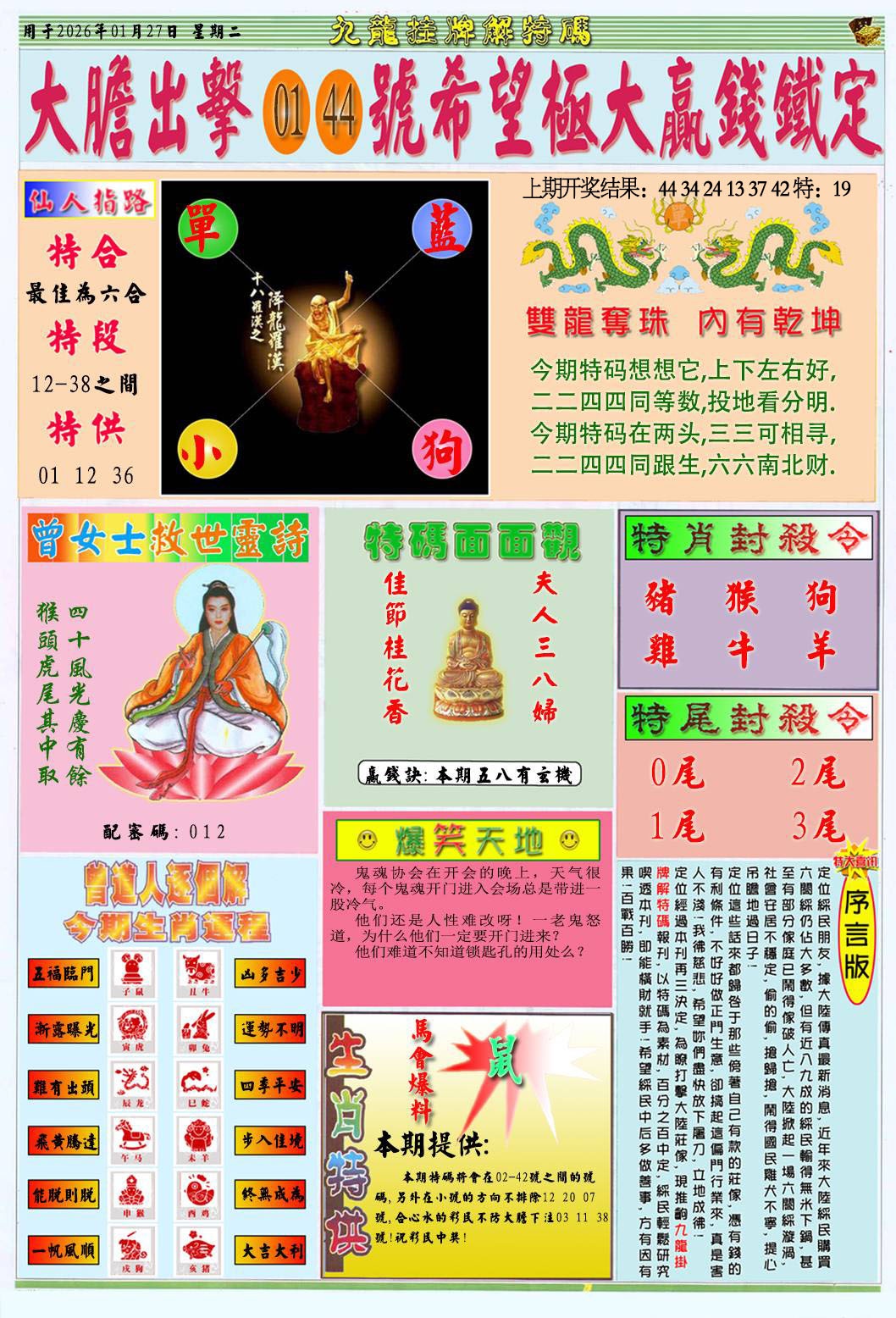 027期挂牌解特码B[图]