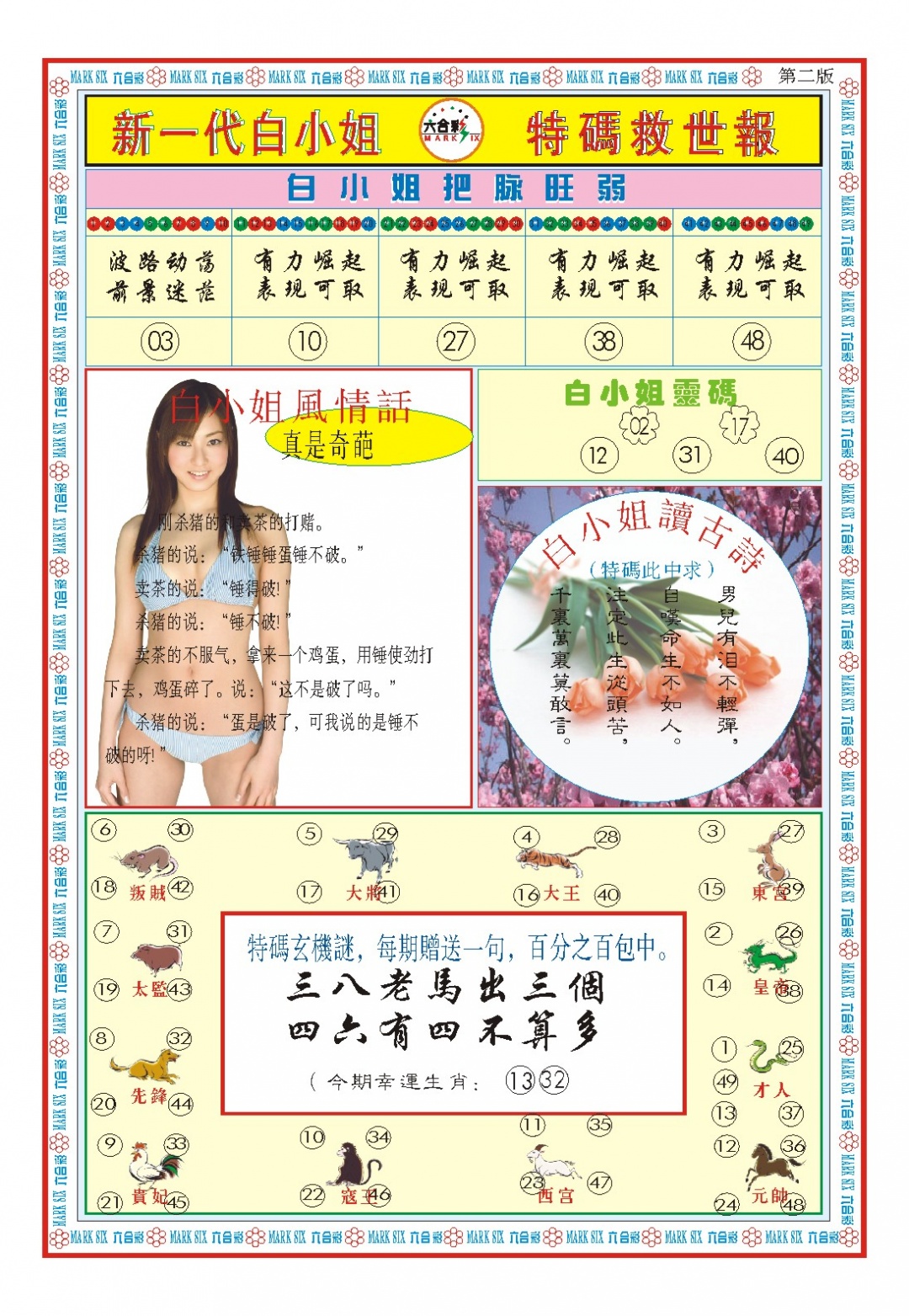 027期白小姐新一代B[图]