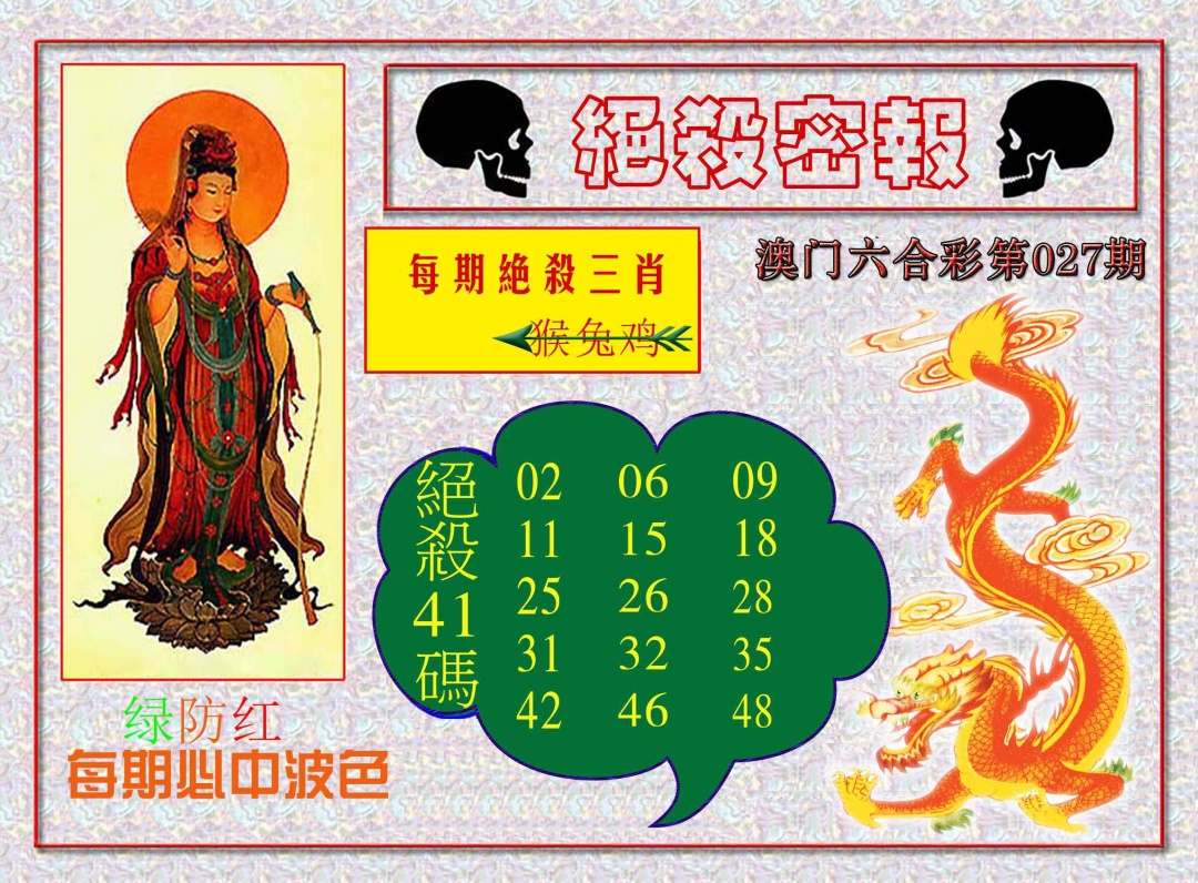 027期绝杀密报[图]