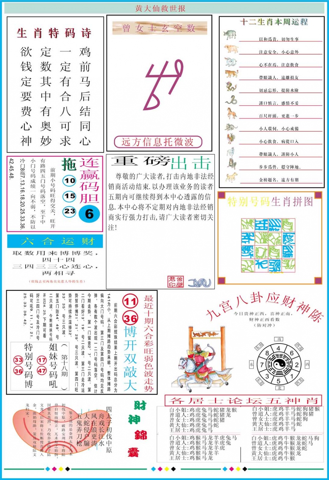 027期黄大仙救世B加大版[图]