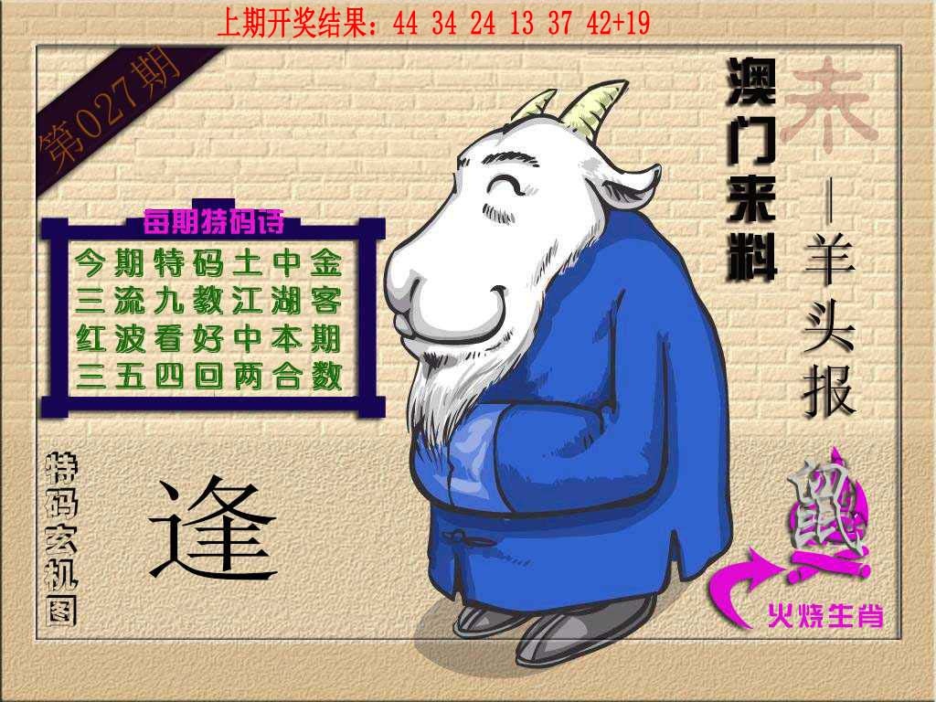 027期(来料)羊报[图]