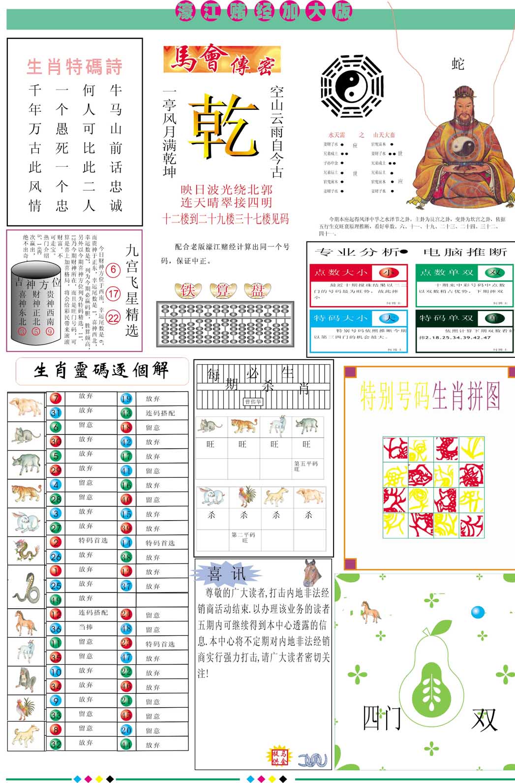 027期濠江赌经B加大版[图]