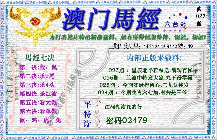 027期马经[图]